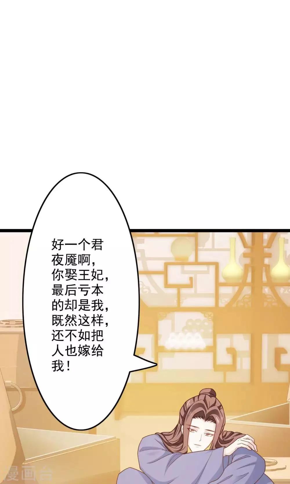 第44话 算你狠 第12页