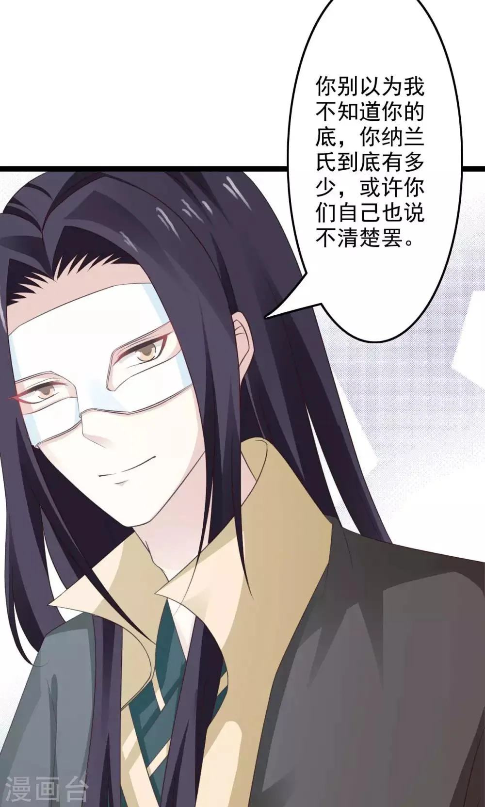 第44话 算你狠 第17页