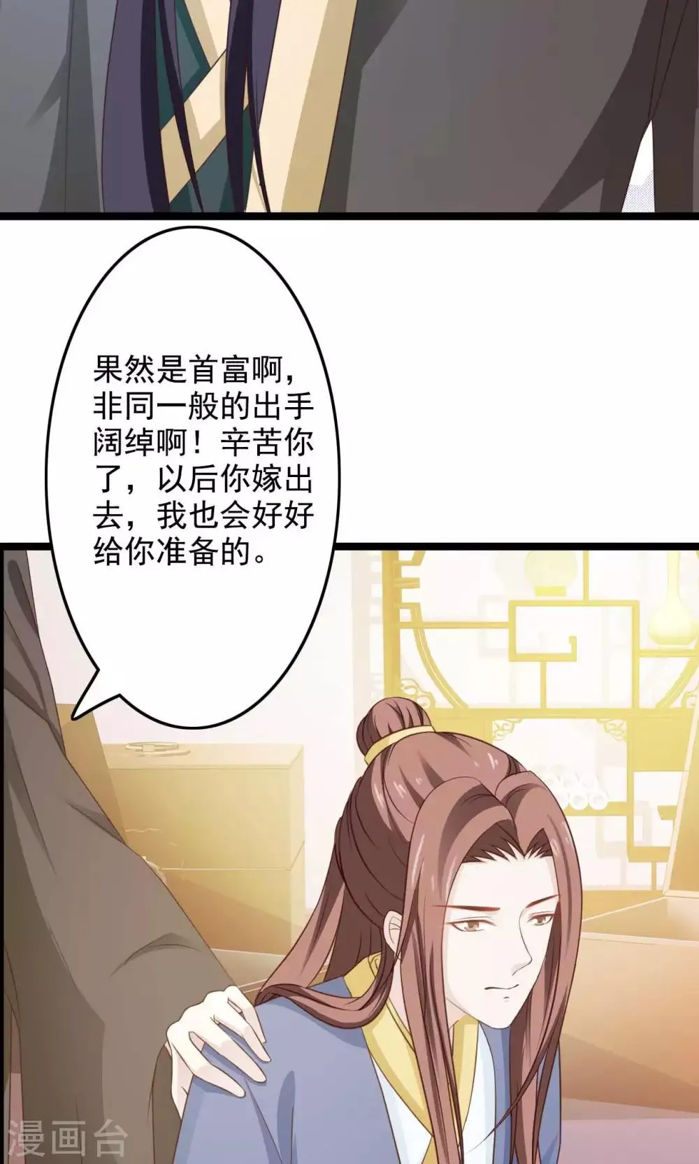 第44话 算你狠 第18页