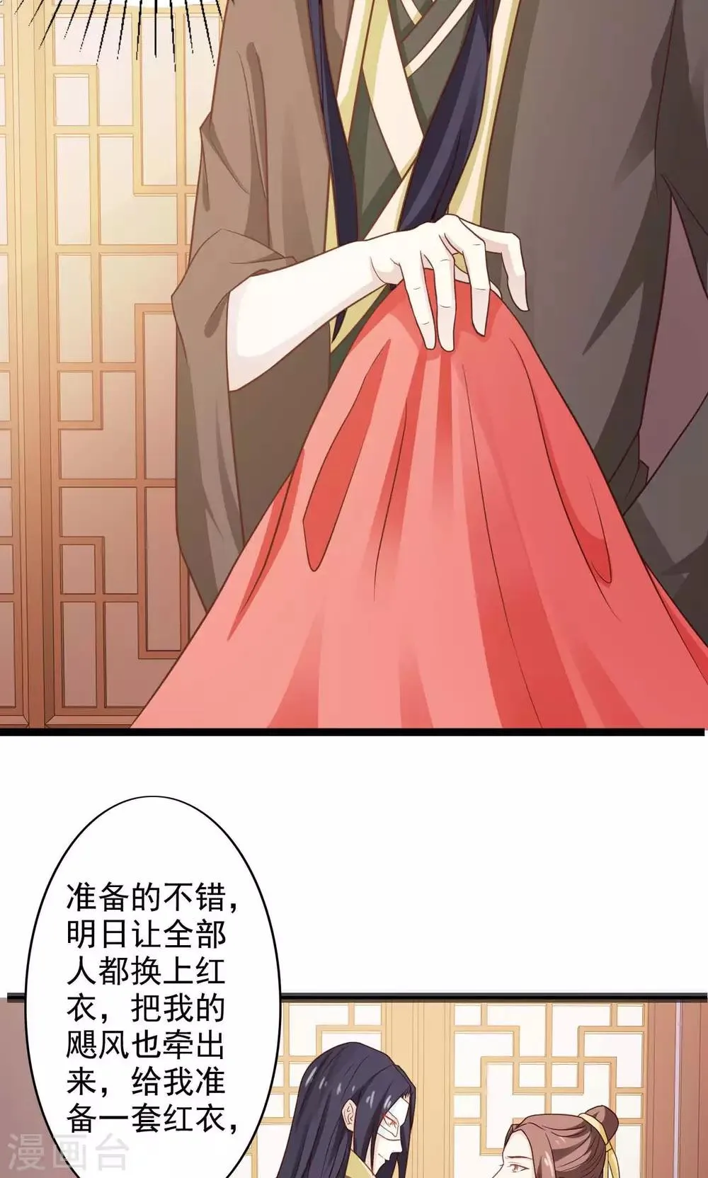 第44话 算你狠 第23页