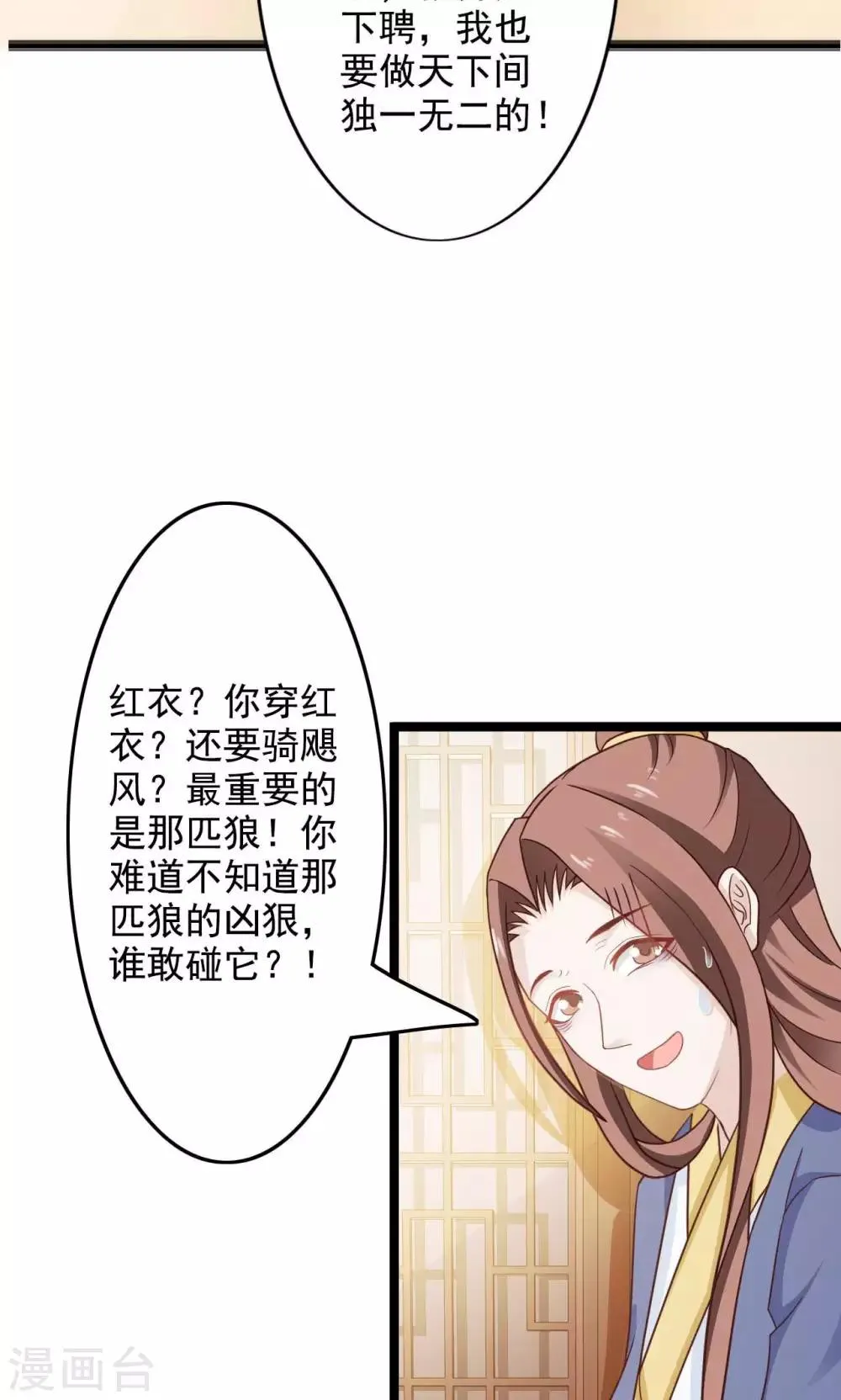 第44话 算你狠 第25页