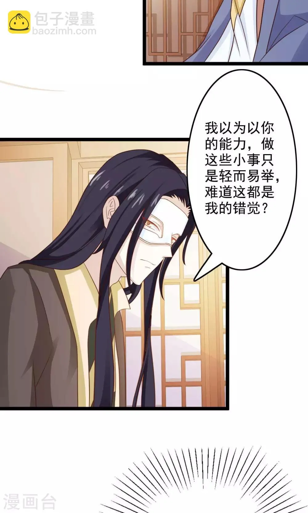 第44话 算你狠 第26页