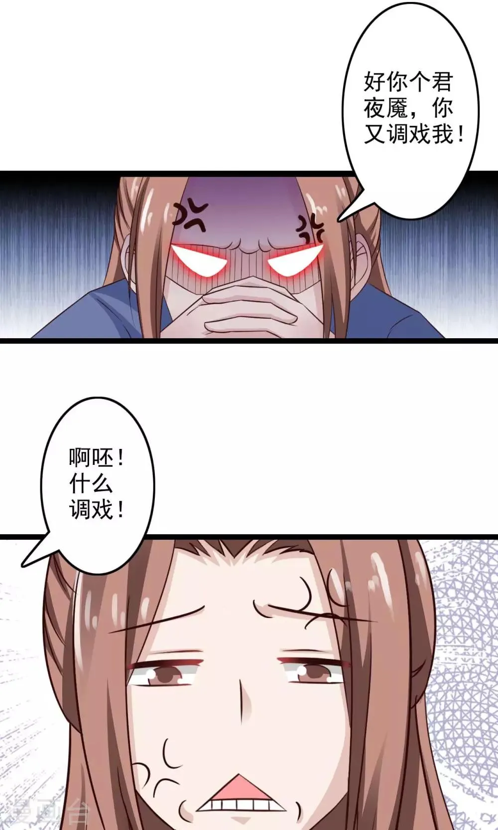 第44话 算你狠 第31页