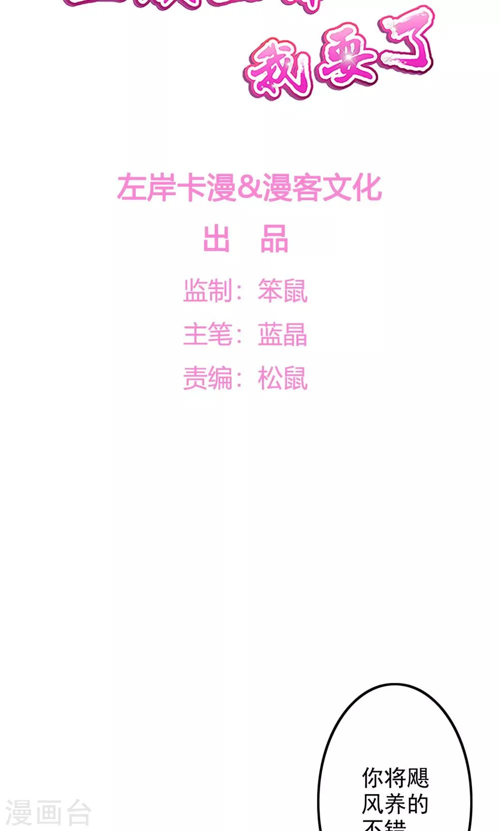 第45话 上门提亲 第2页