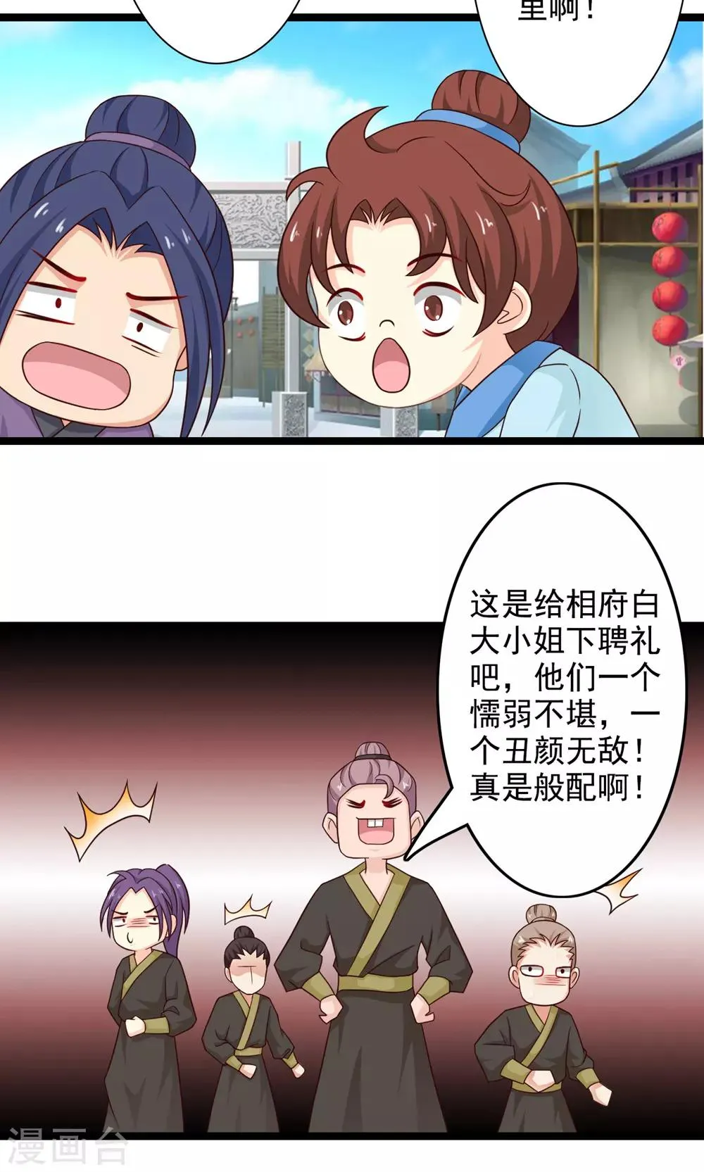 第45话 上门提亲 第9页
