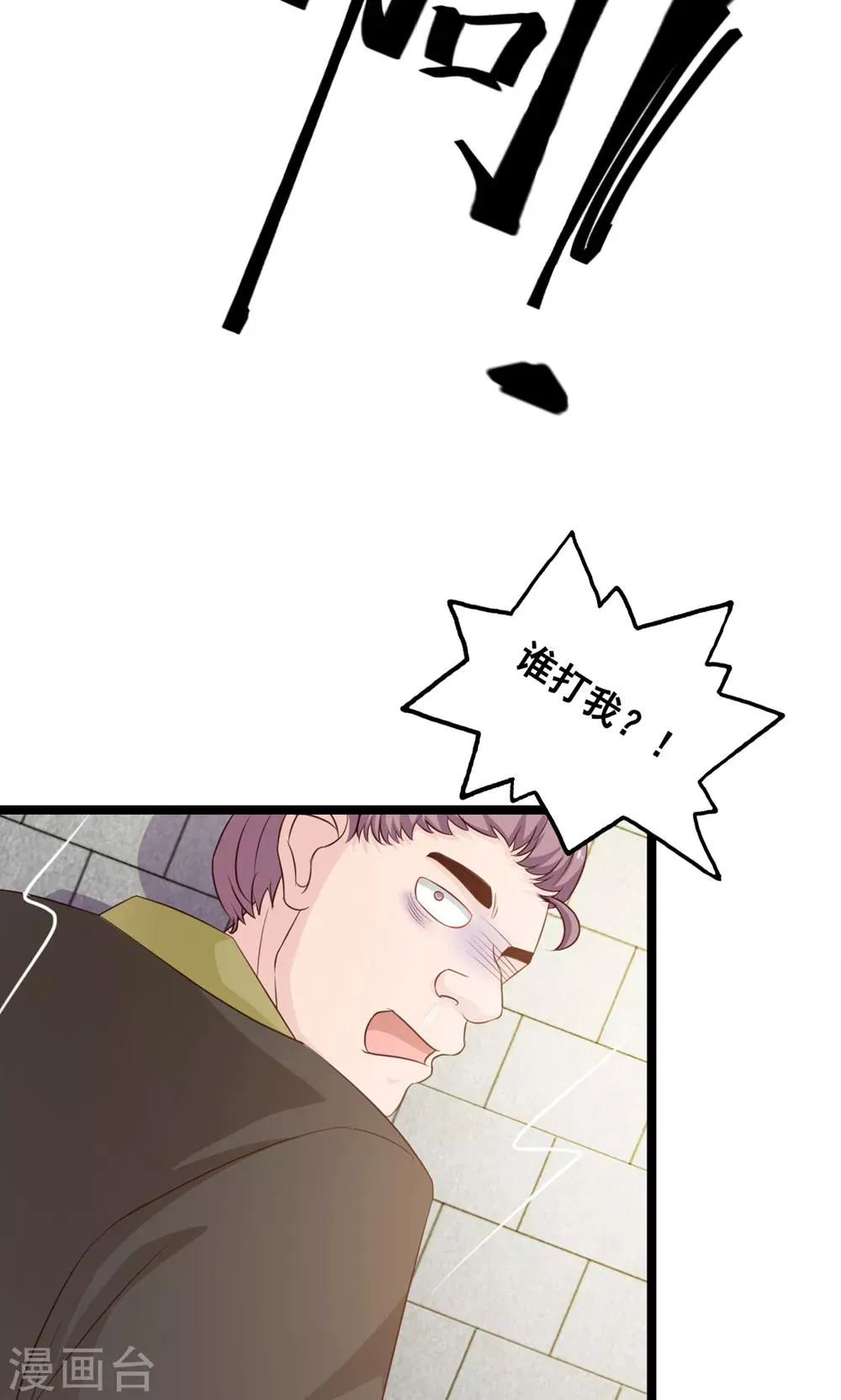 第45话 上门提亲 第14页
