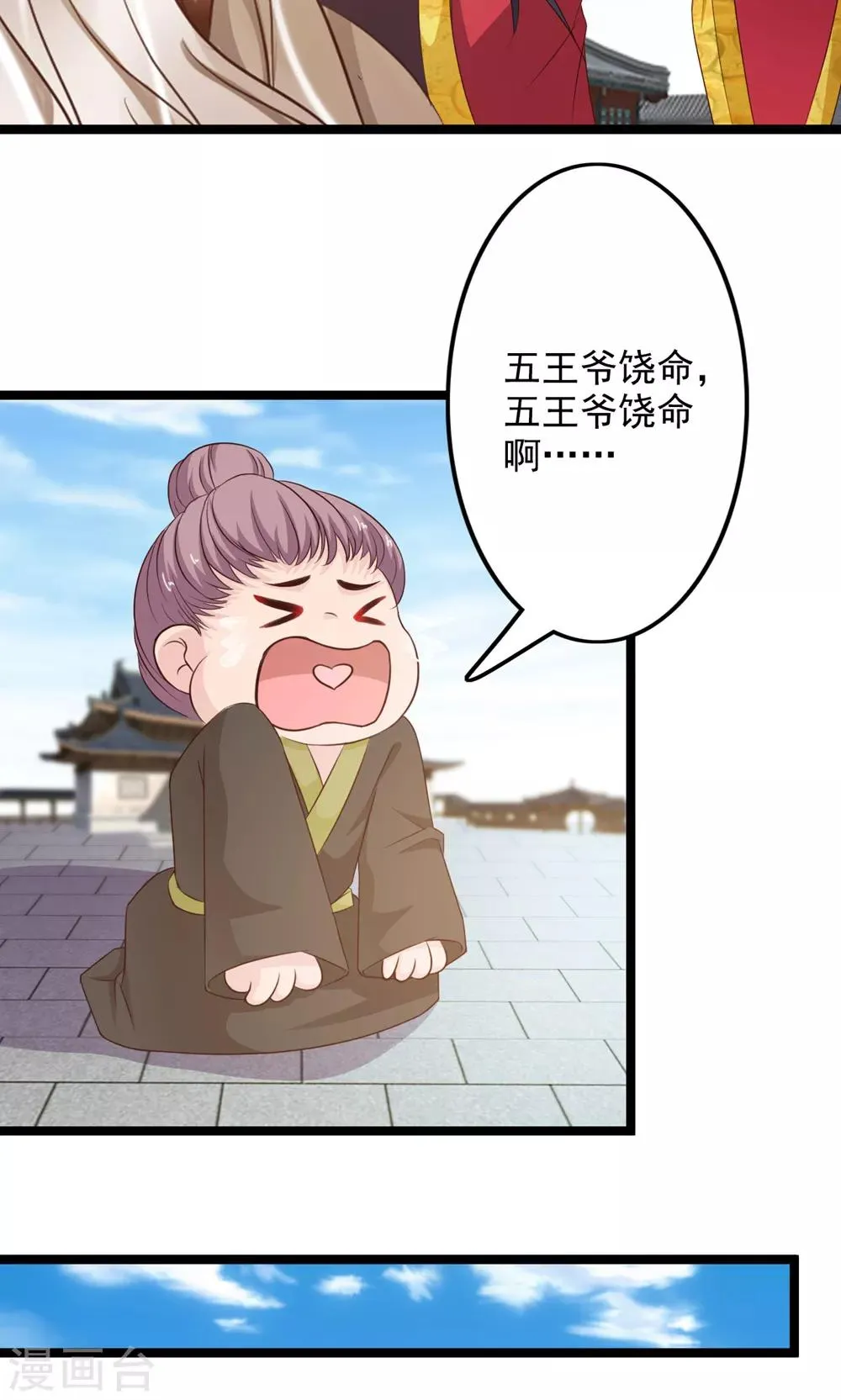 第45话 上门提亲 第16页