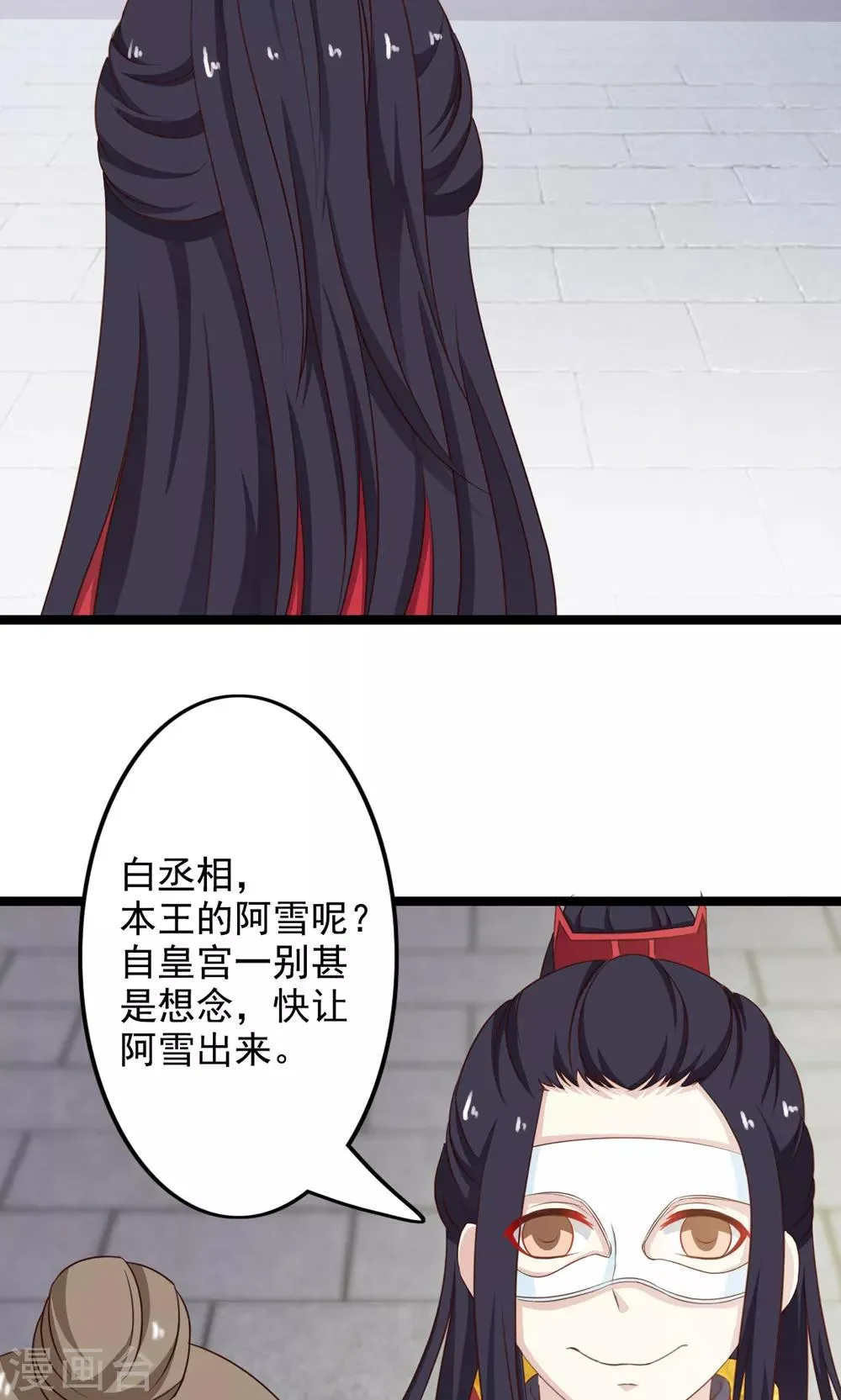 第45话 上门提亲 第18页