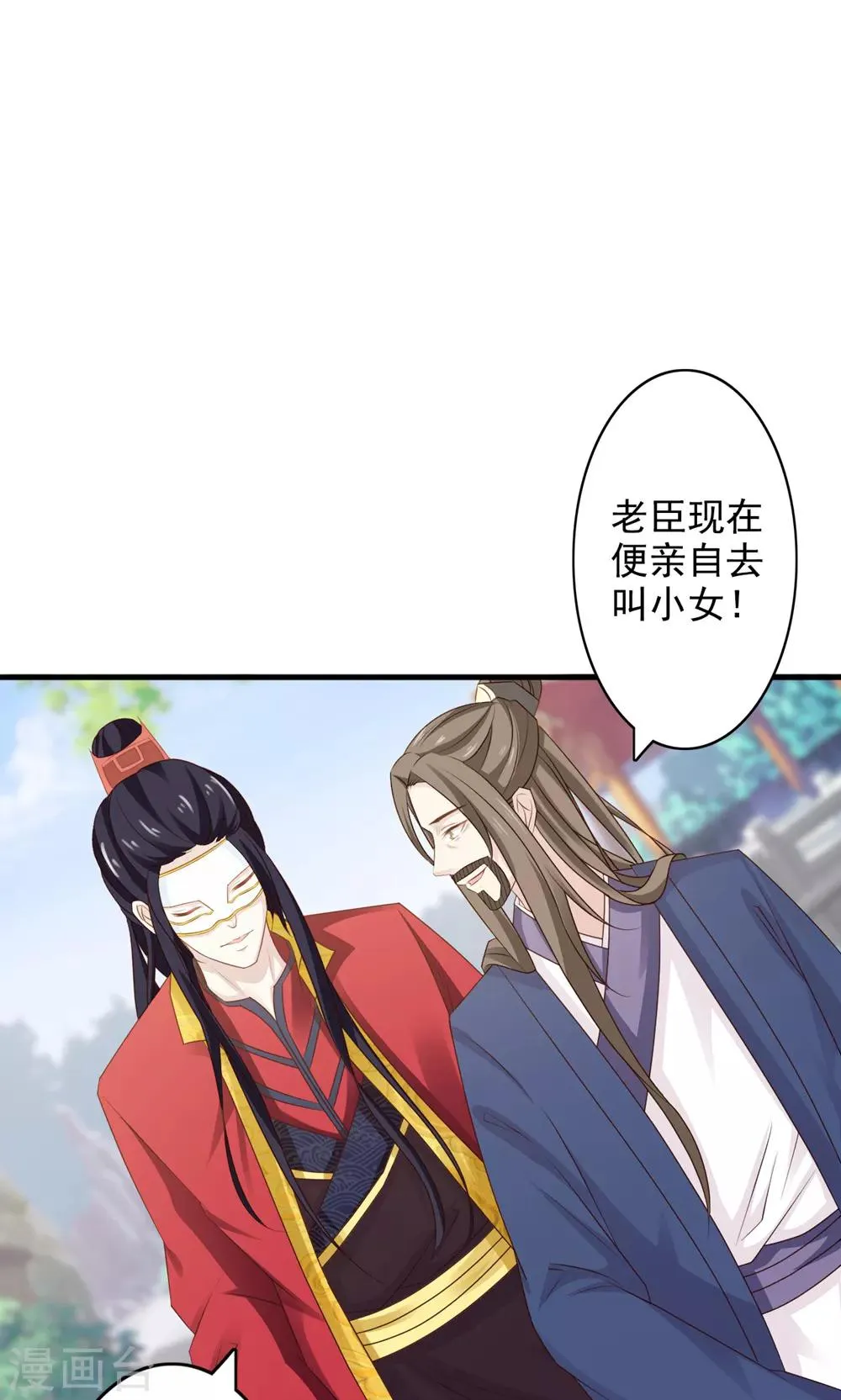 第45话 上门提亲 第20页