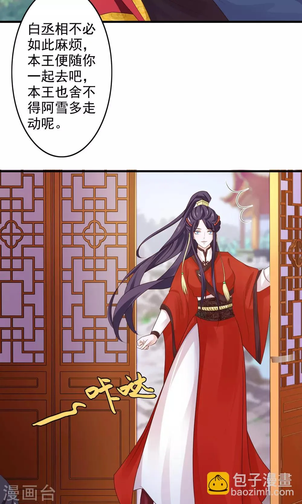 第45话 上门提亲 第21页