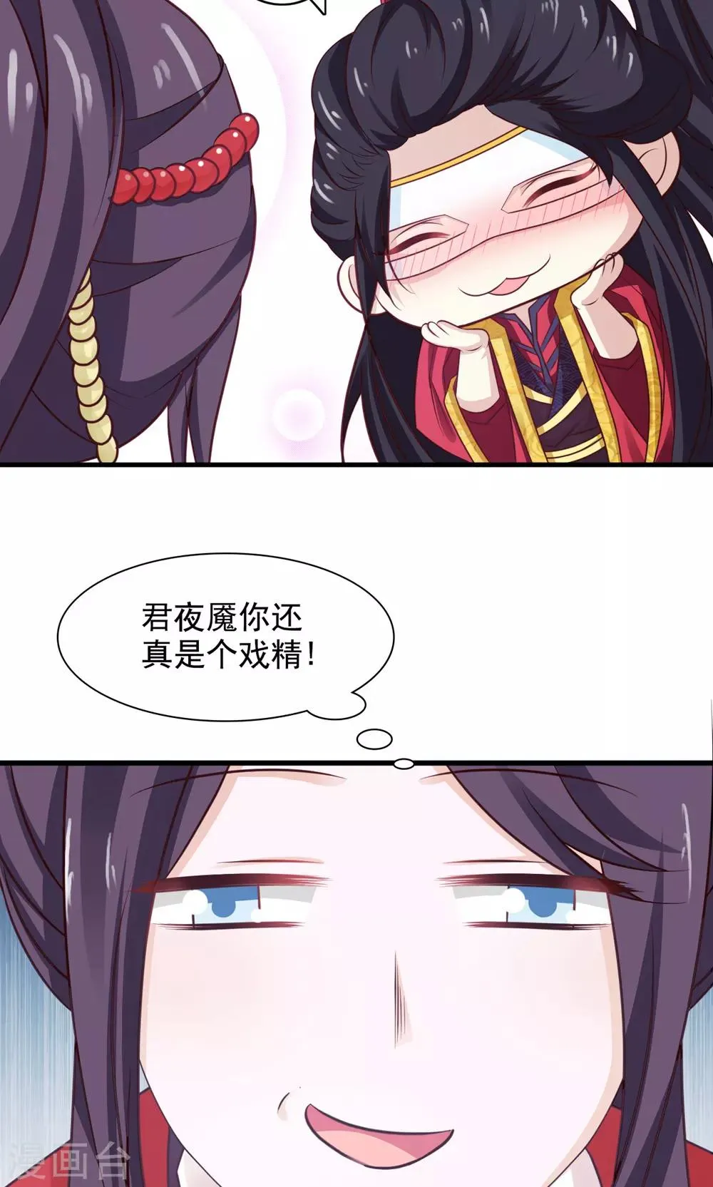 第45话 上门提亲 第23页