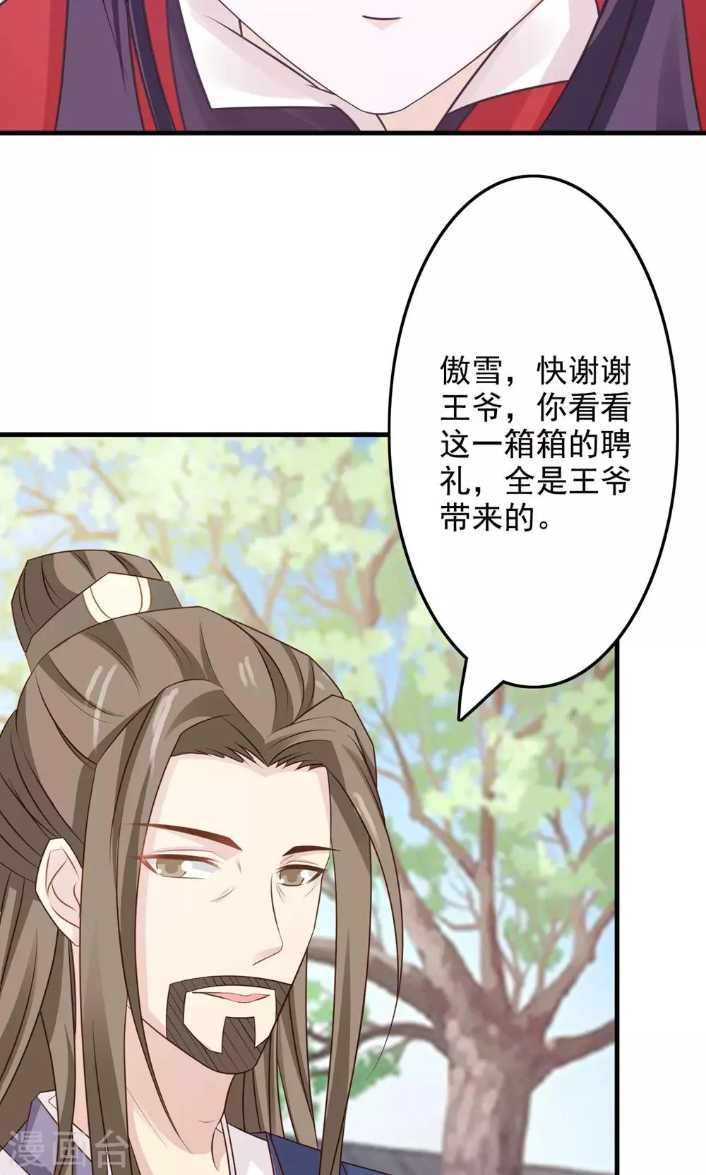 第45话 上门提亲 第24页