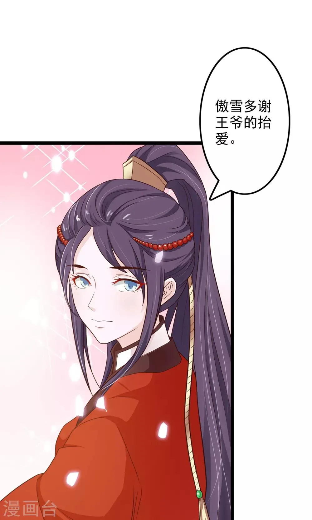 第45话 上门提亲 第26页