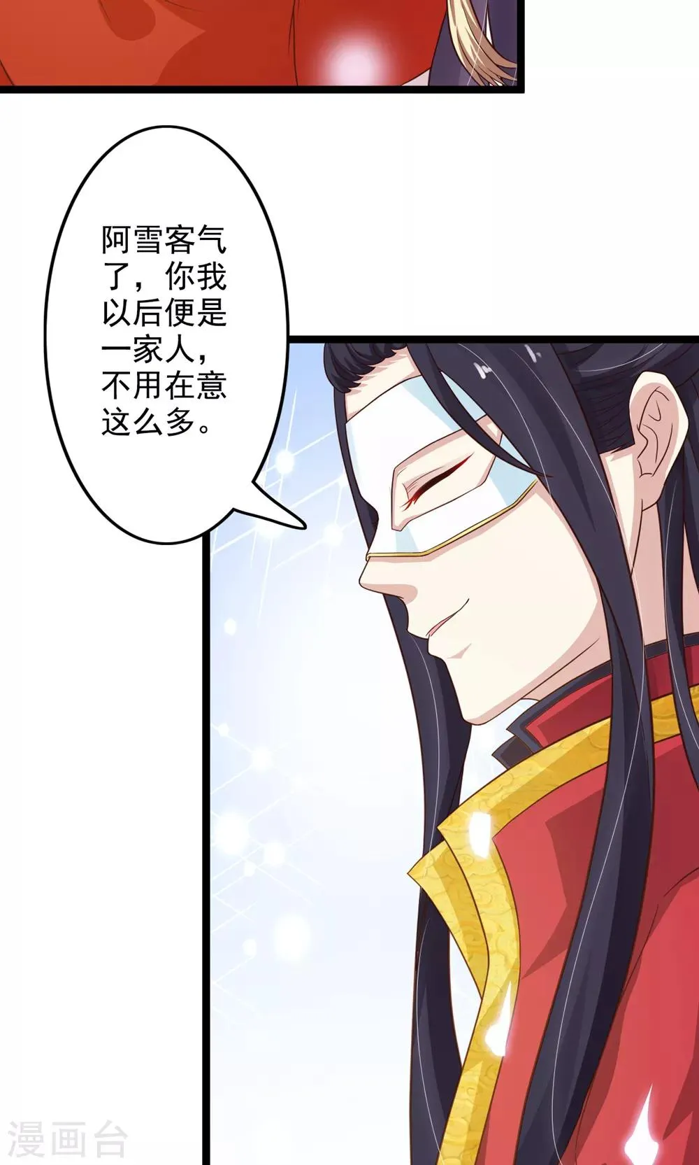 第45话 上门提亲 第27页