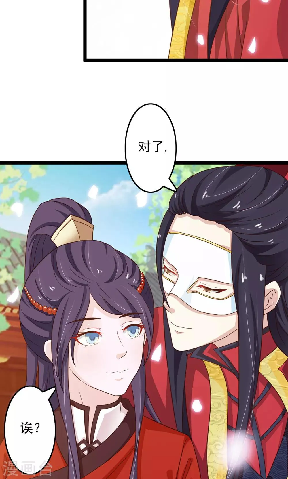 第45话 上门提亲 第28页