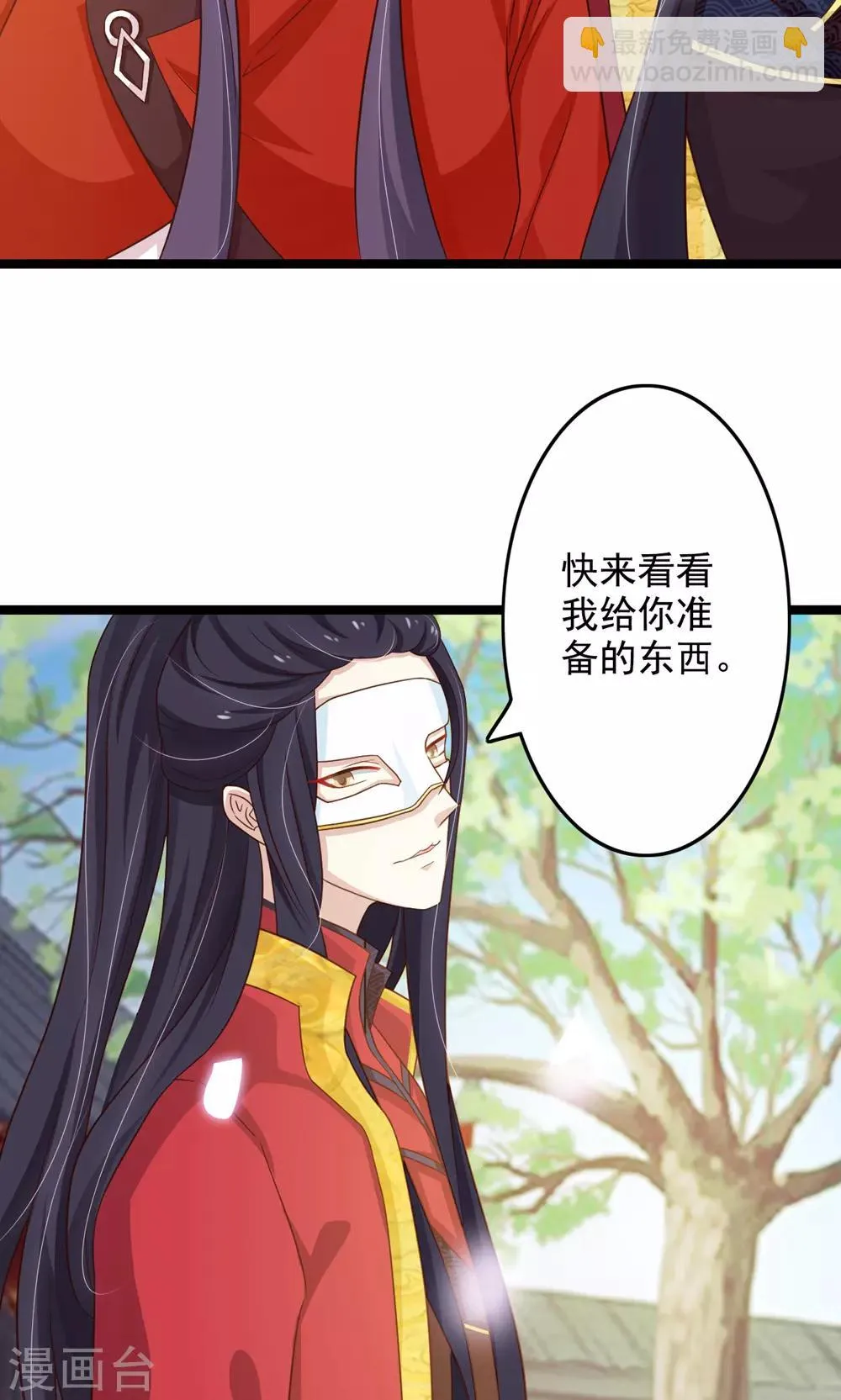 第45话 上门提亲 第29页