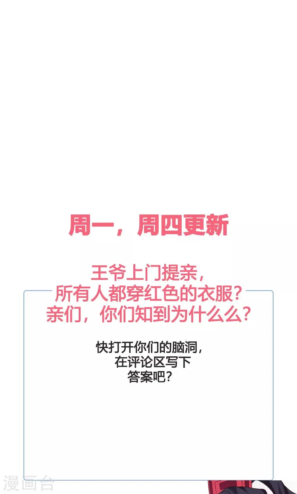 第45话 上门提亲 第37页