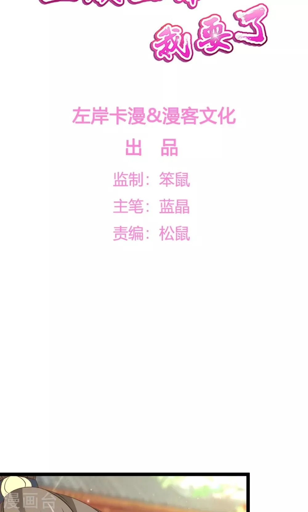 第46话 驯服野狼 第2页