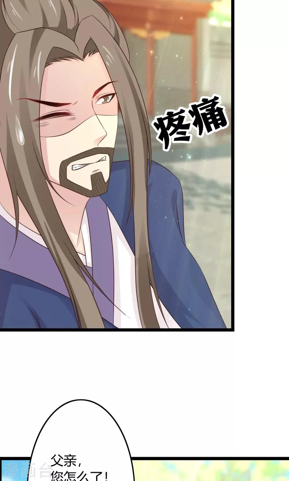 第46话 驯服野狼 第3页
