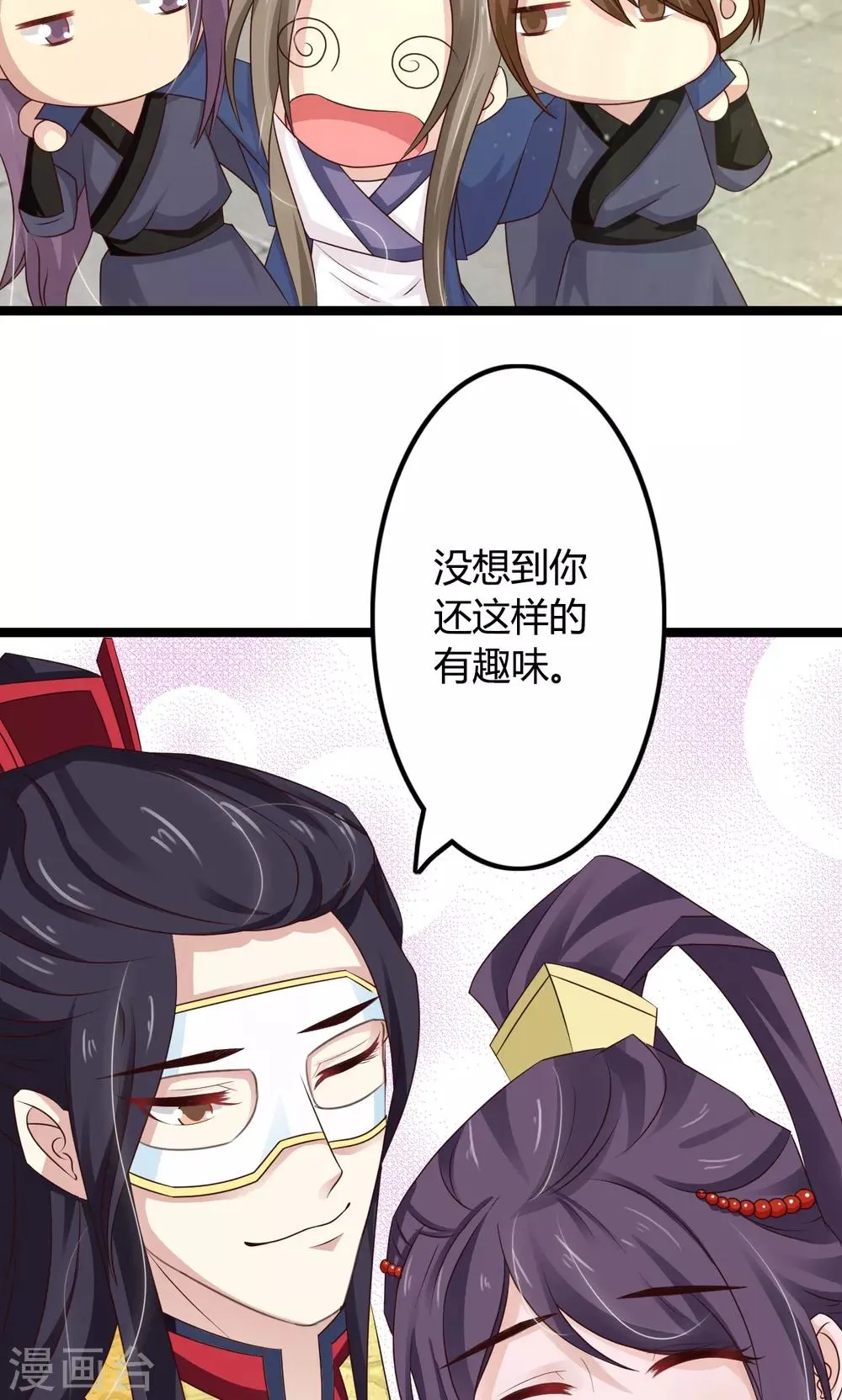 第46话 驯服野狼 第11页