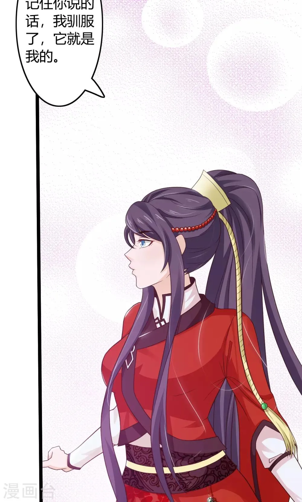 第46话 驯服野狼 第15页