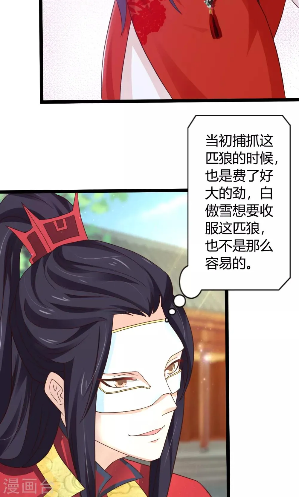 第46话 驯服野狼 第16页