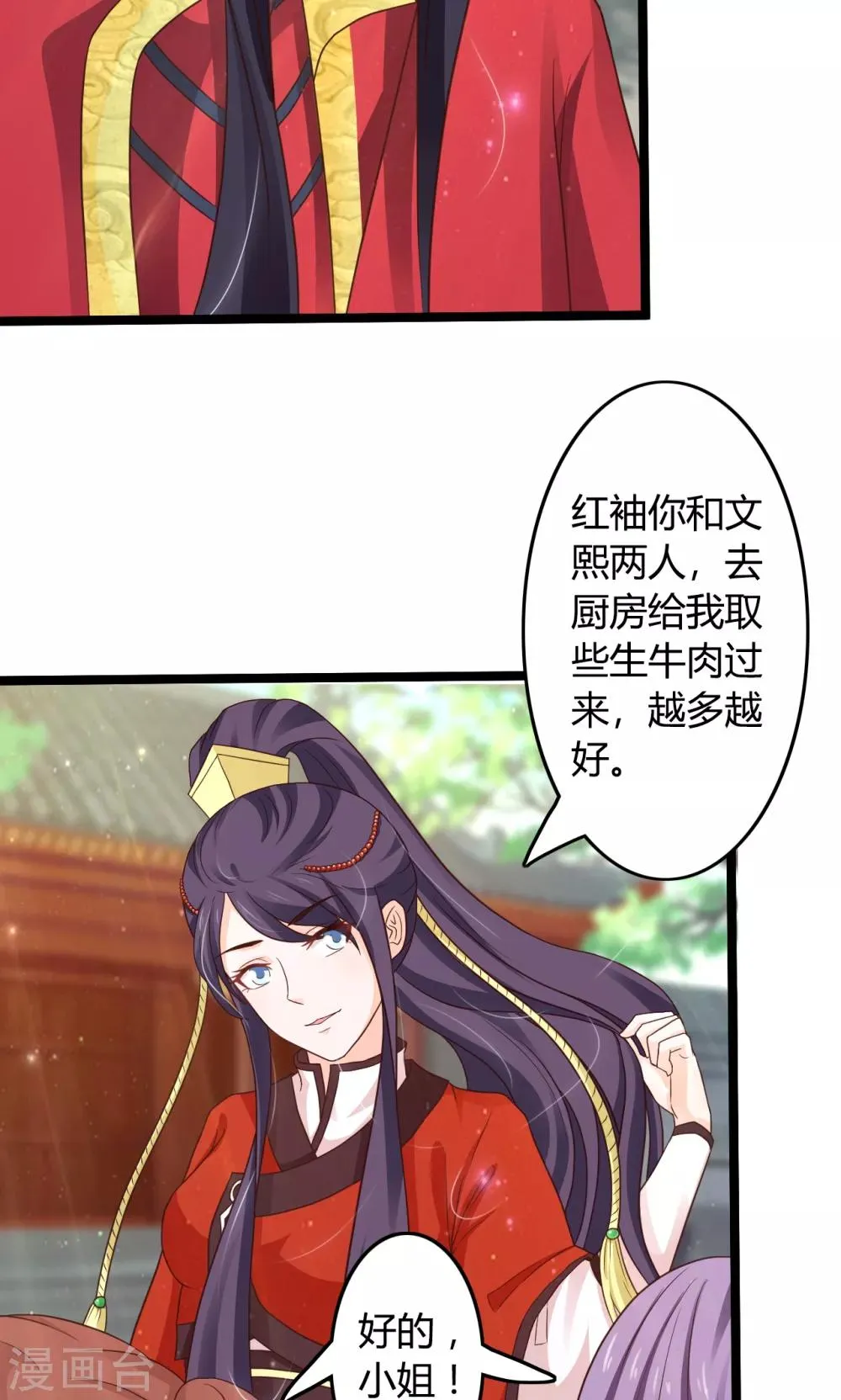 第46话 驯服野狼 第17页