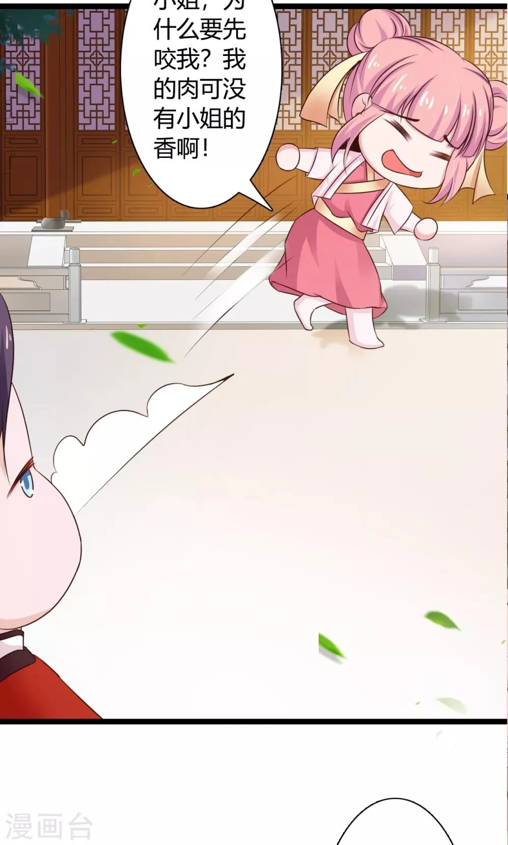 第46话 驯服野狼 第23页