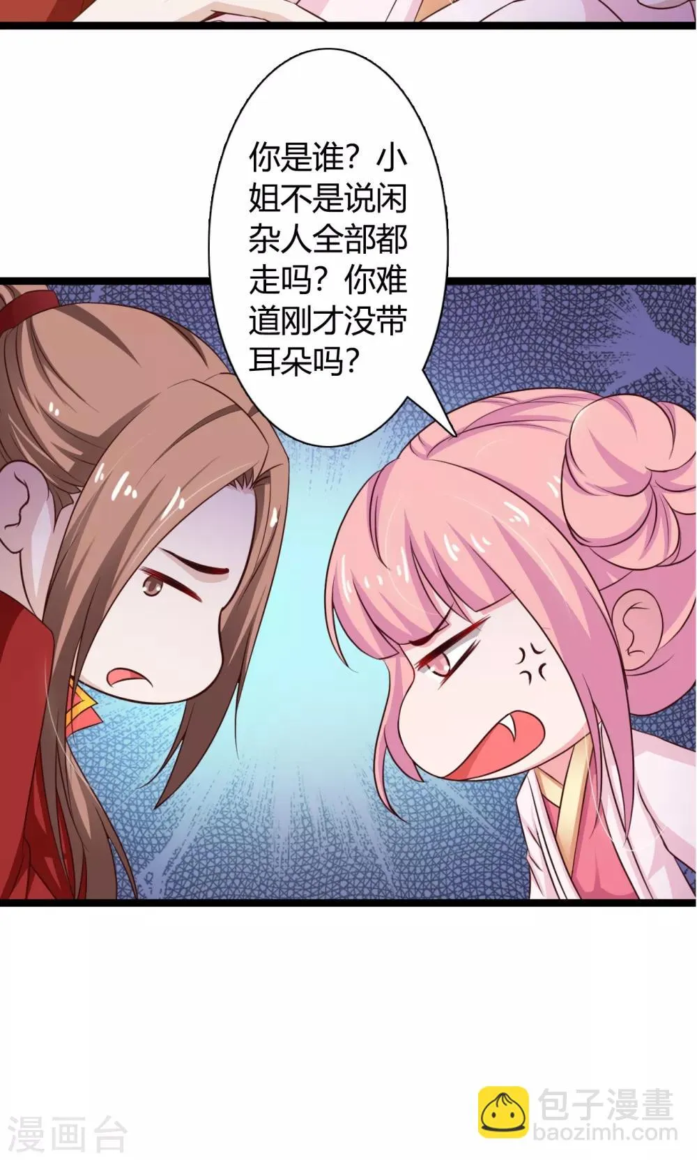第46话 驯服野狼 第25页