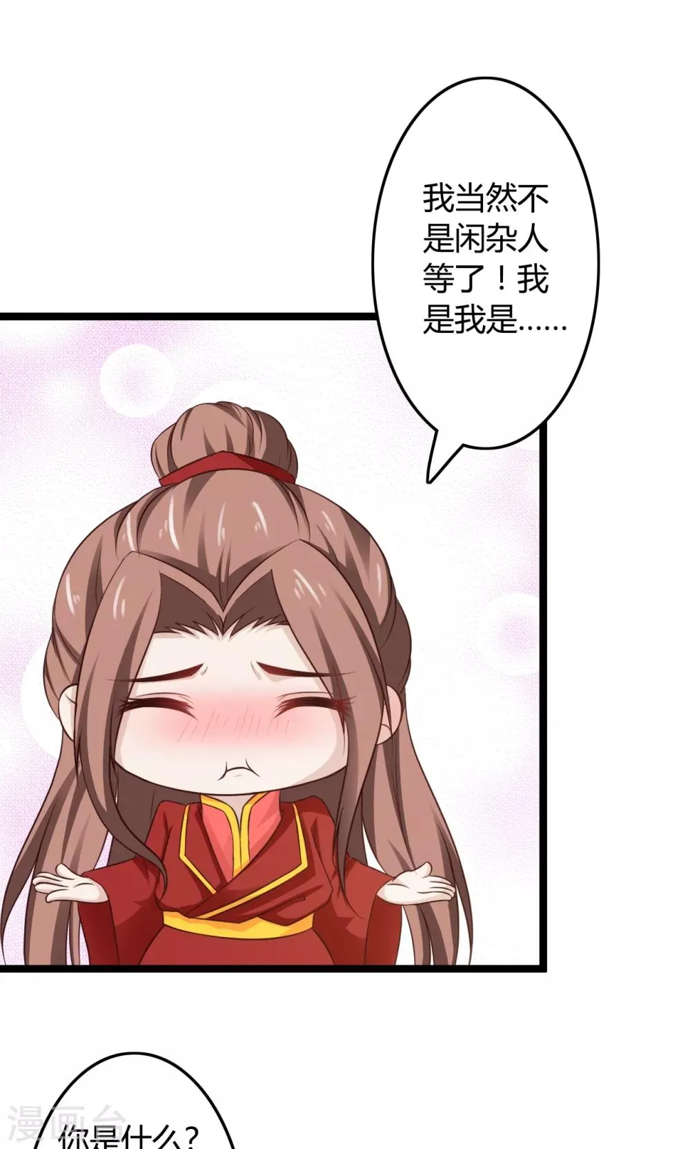 第46话 驯服野狼 第26页