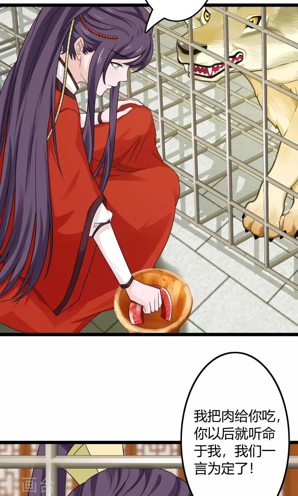 第46话 驯服野狼 第32页