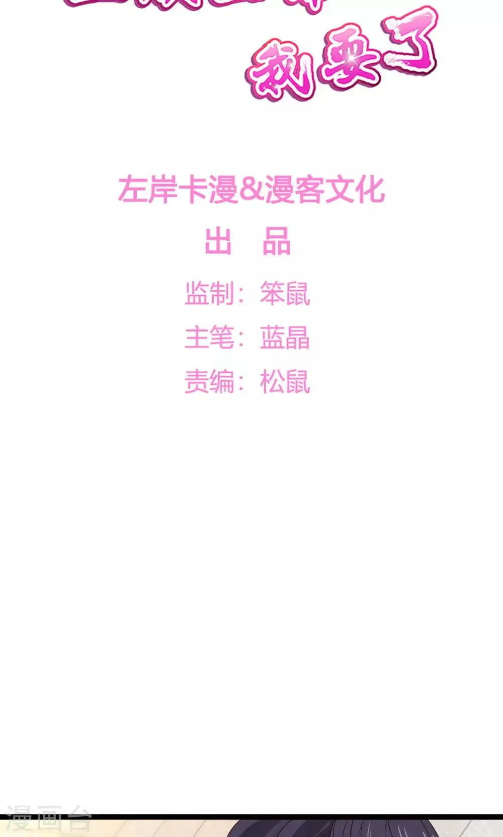 第47话 给你个眼神自己领会 第2页