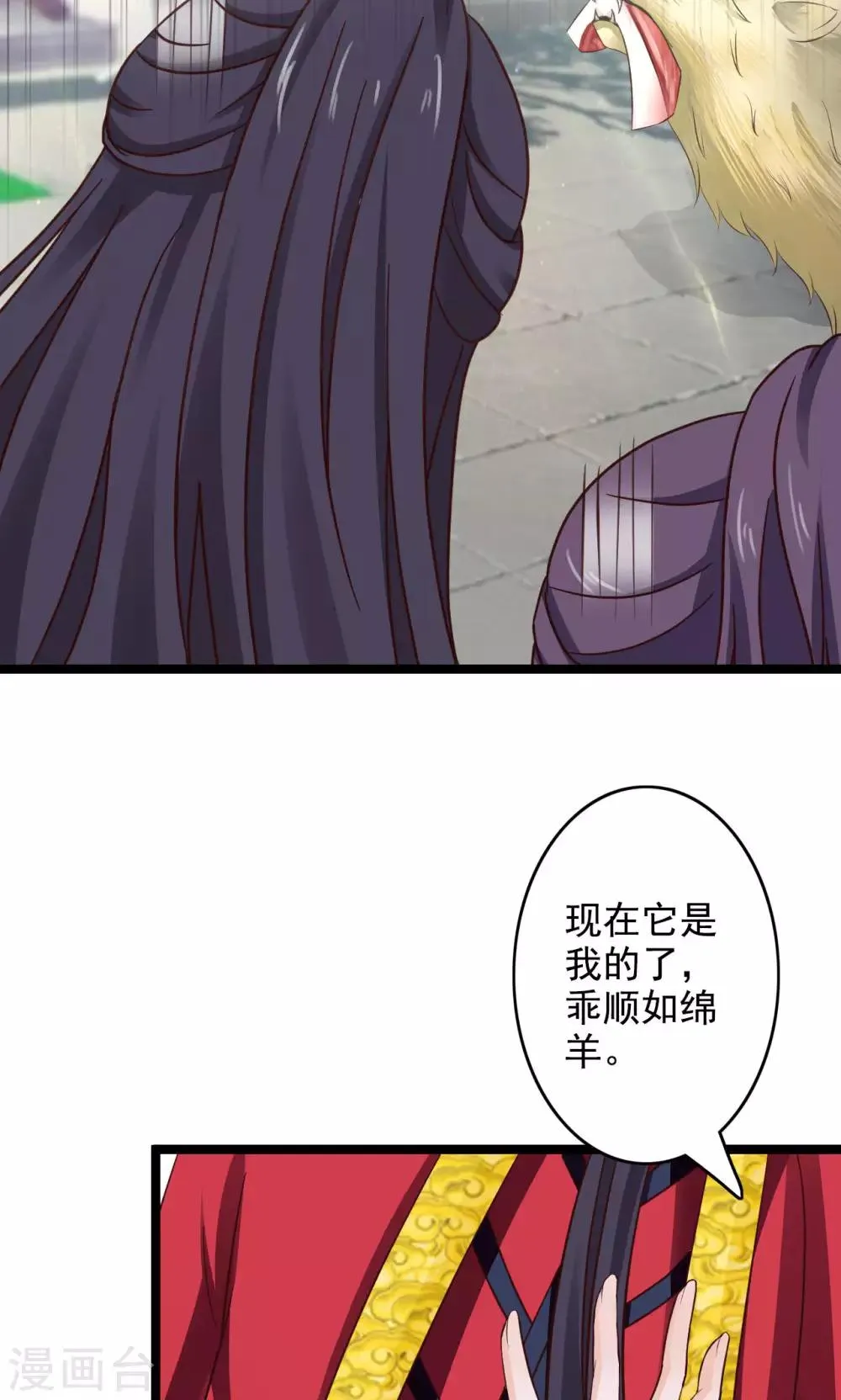 第47话 给你个眼神自己领会 第5页