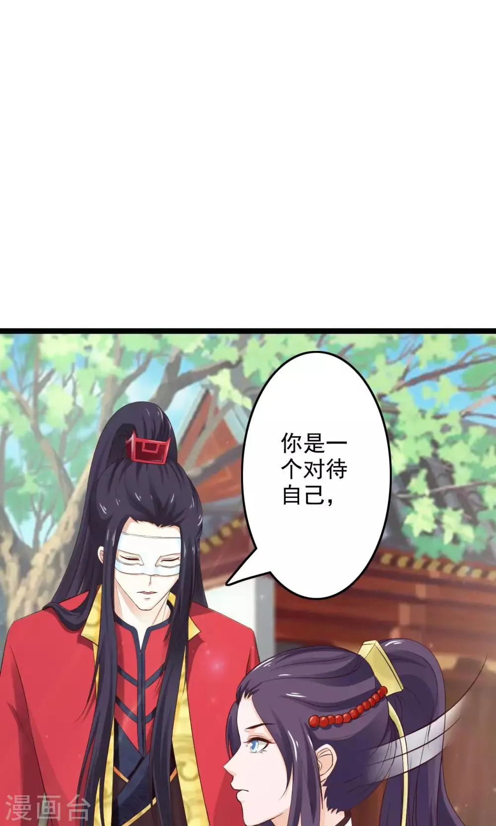 第47话 给你个眼神自己领会 第8页
