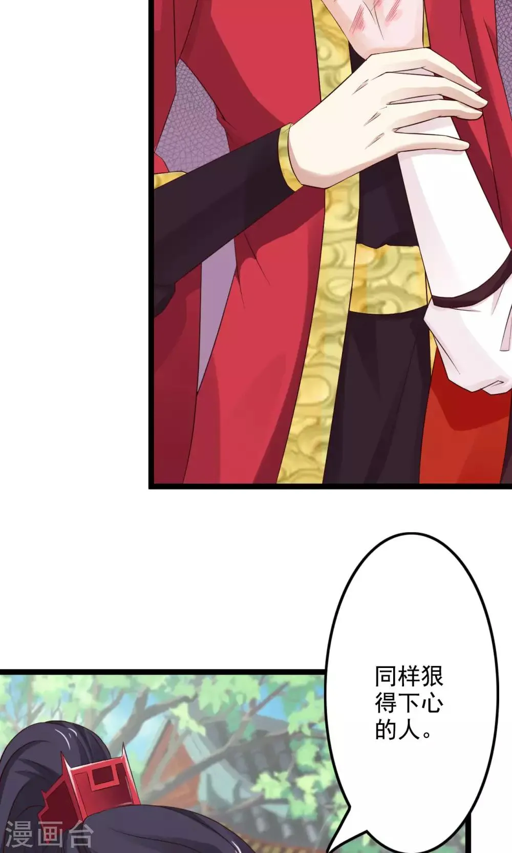 第47话 给你个眼神自己领会 第10页