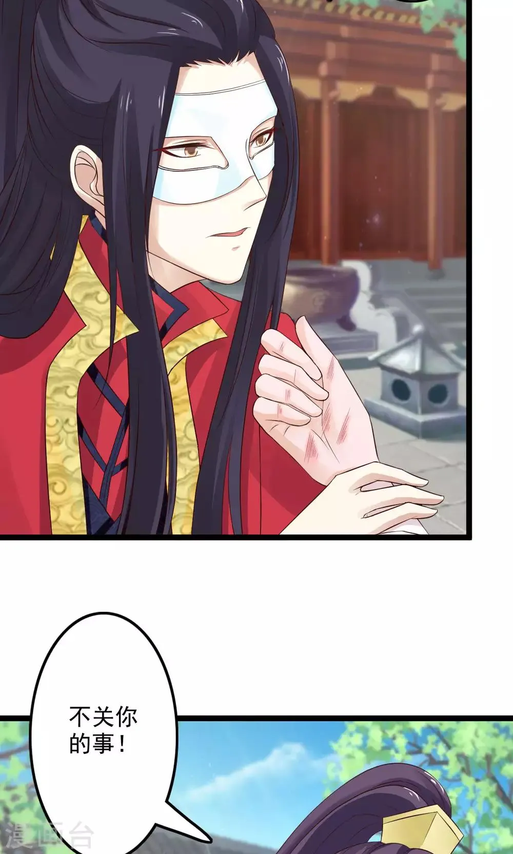 第47话 给你个眼神自己领会 第11页
