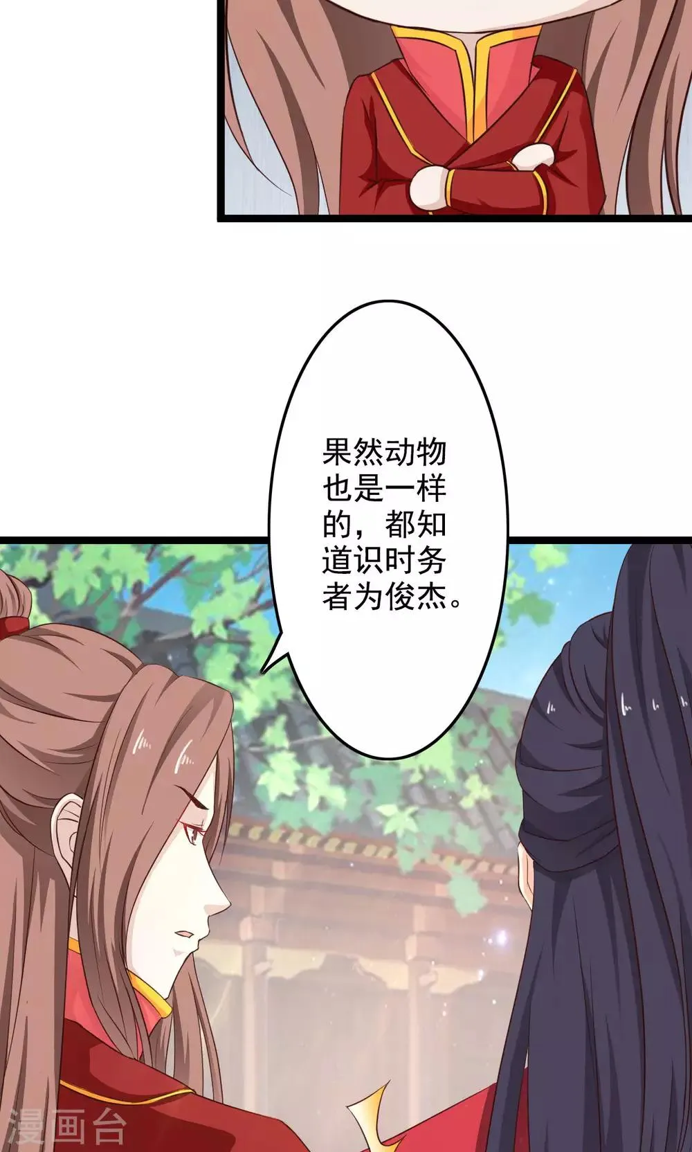 第47话 给你个眼神自己领会 第18页
