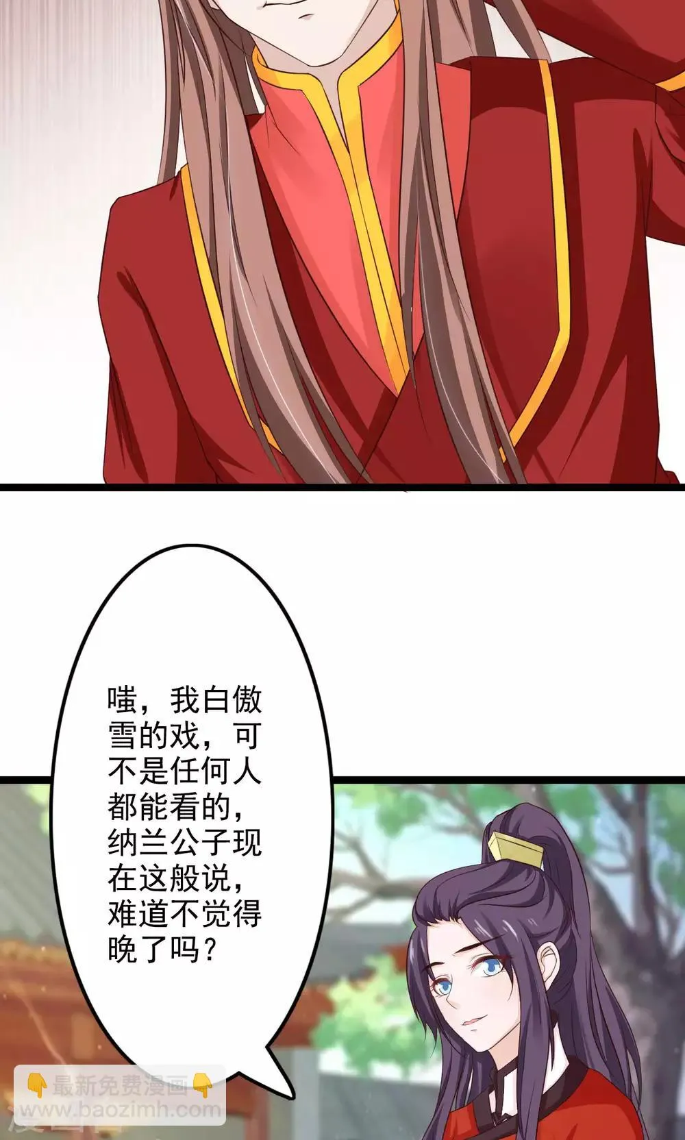 第47话 给你个眼神自己领会 第23页