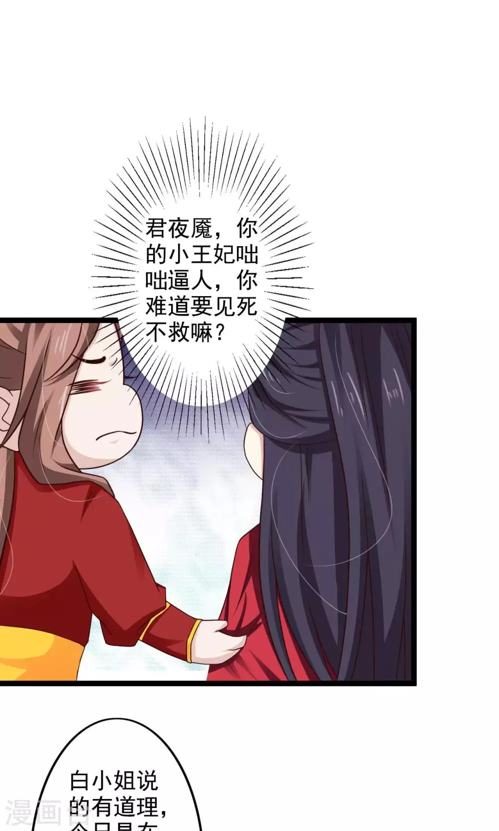 第47话 给你个眼神自己领会 第25页