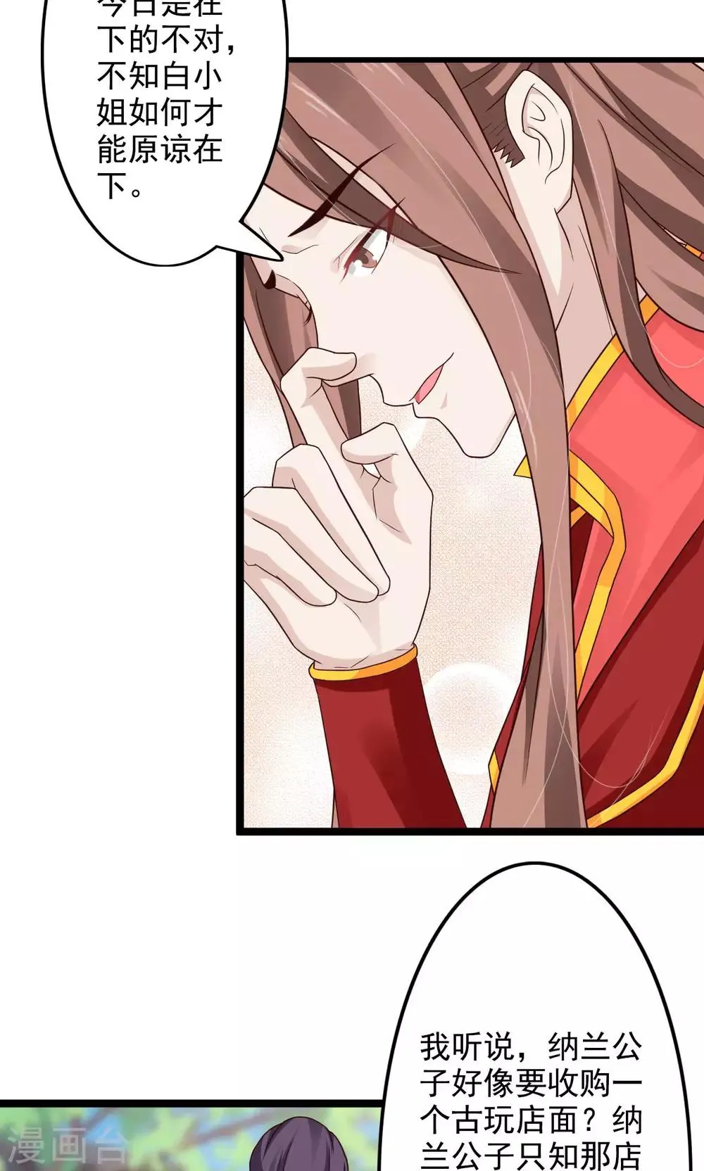 第47话 给你个眼神自己领会 第26页