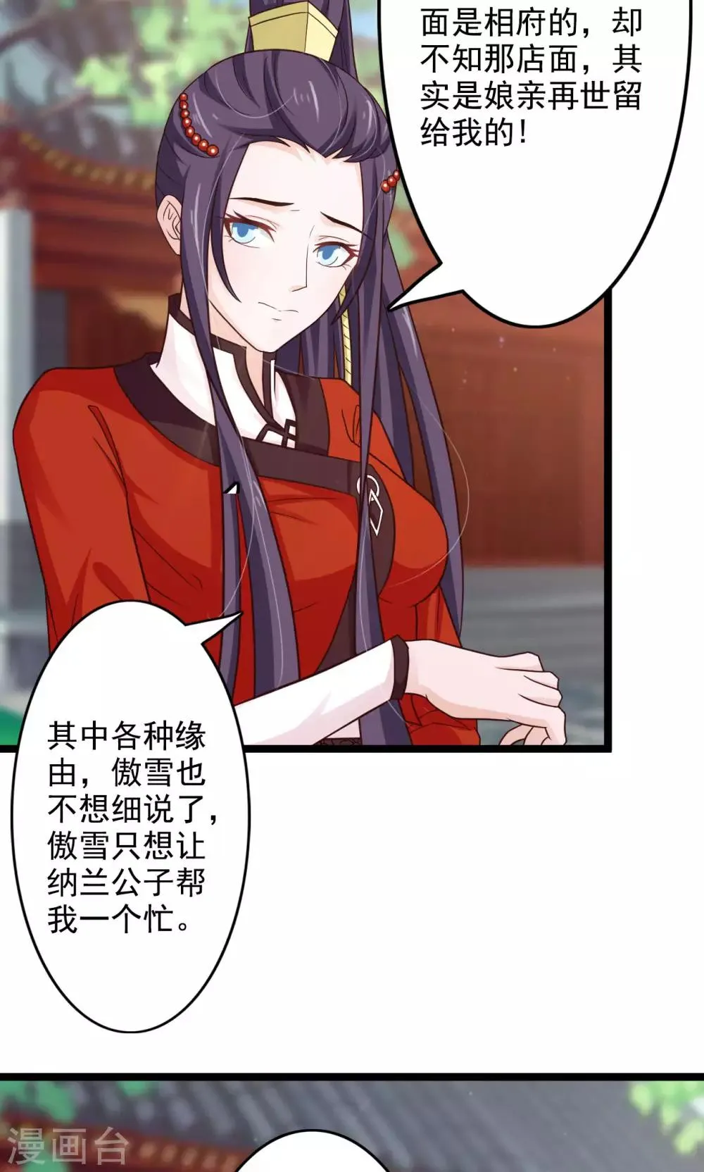 第47话 给你个眼神自己领会 第27页
