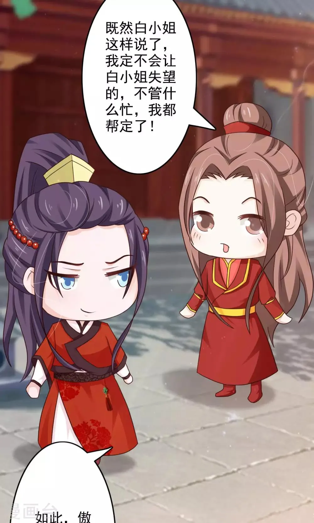 第47话 给你个眼神自己领会 第28页