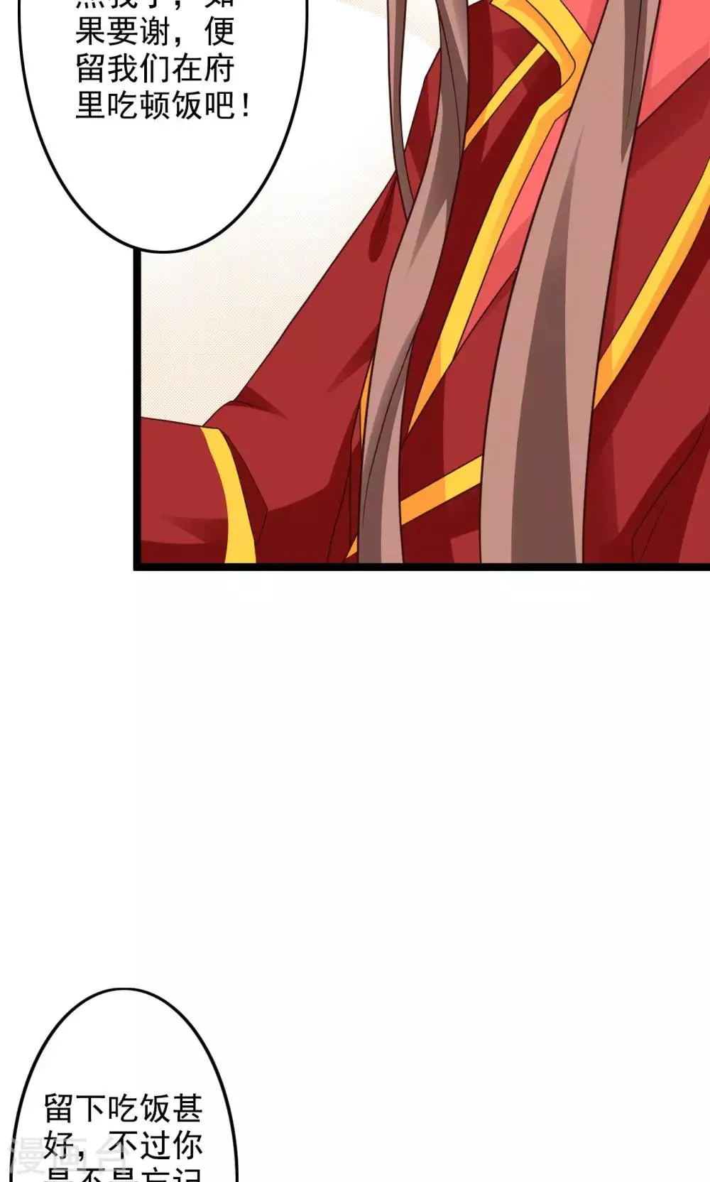 第47话 给你个眼神自己领会 第30页