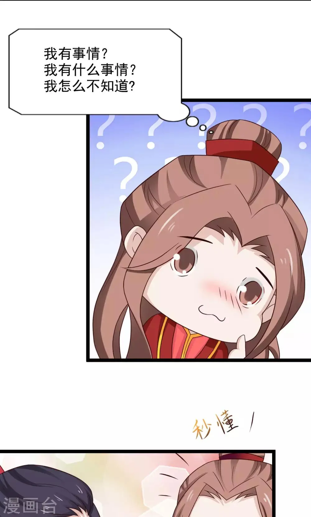 第47话 给你个眼神自己领会 第32页