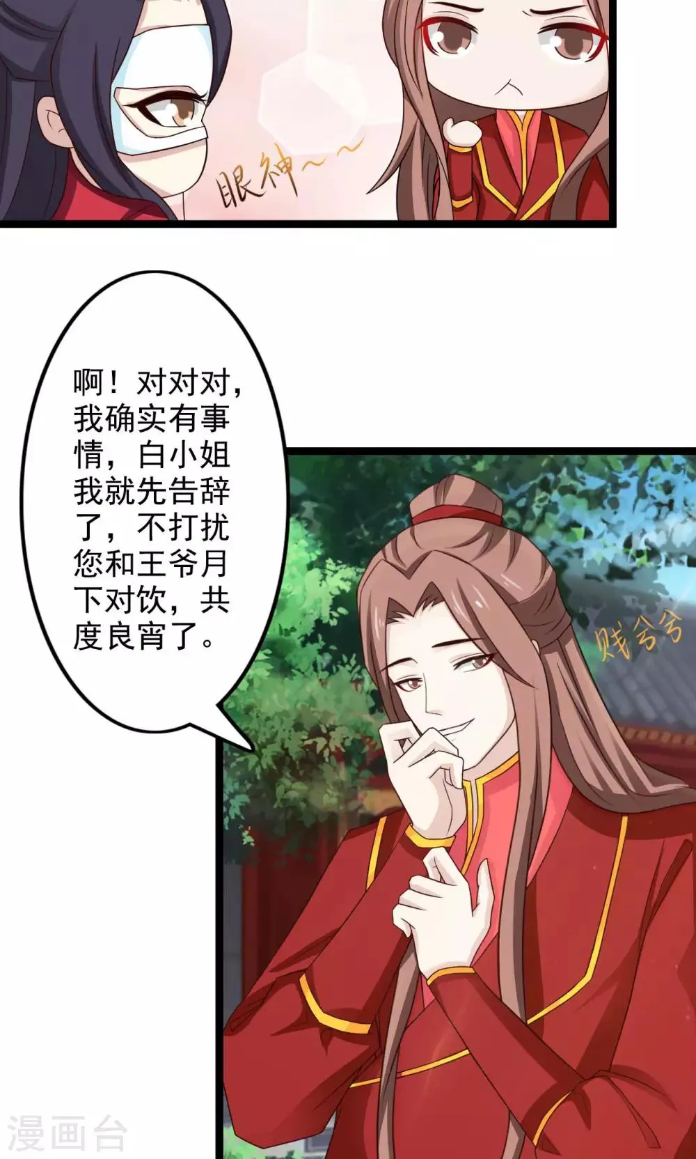 第47话 给你个眼神自己领会 第33页