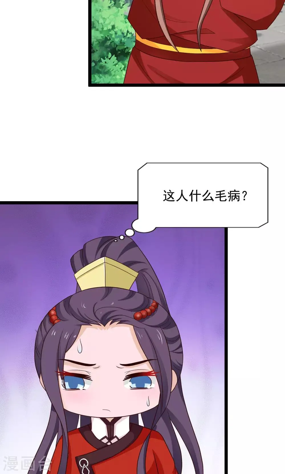 第47话 给你个眼神自己领会 第34页