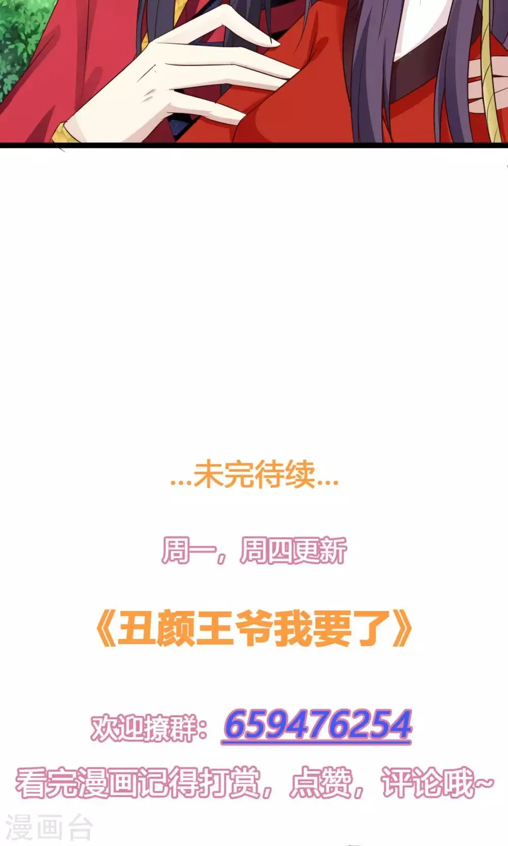 第47话 给你个眼神自己领会 第36页