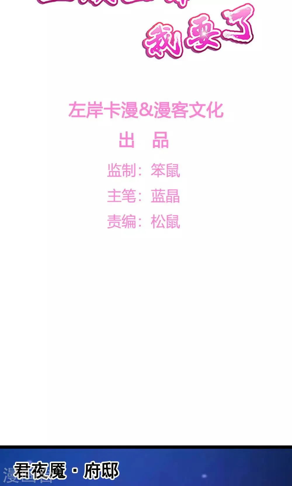 第48话 漠北情报 第2页