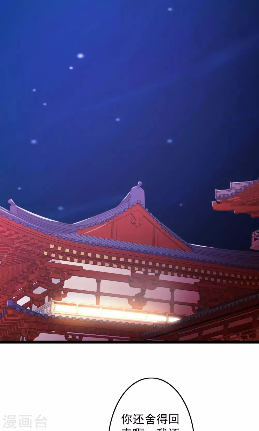 第48话 漠北情报 第3页