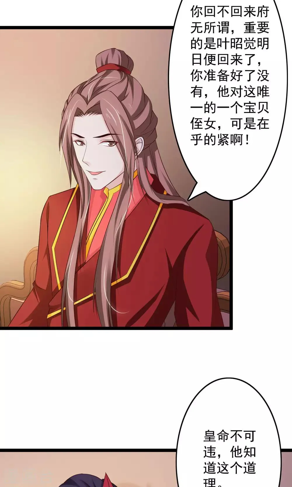 第48话 漠北情报 第6页